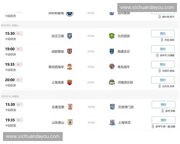 全面权威解读新赛季足球中超赛程表与各队精彩对决深度前瞻指南版